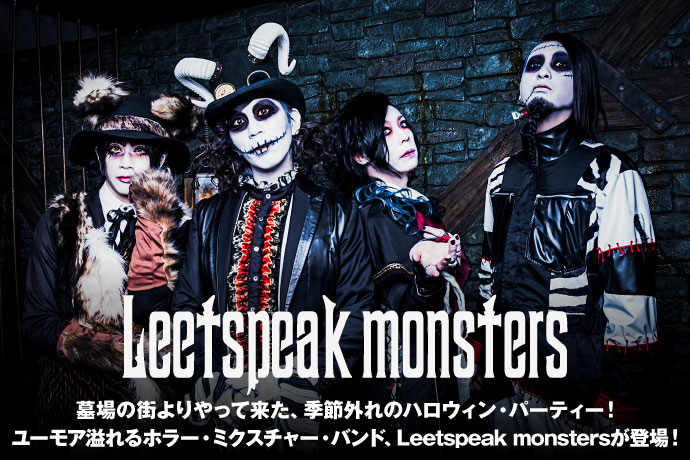 Leetspeak monsters | 激ロック インタビュー