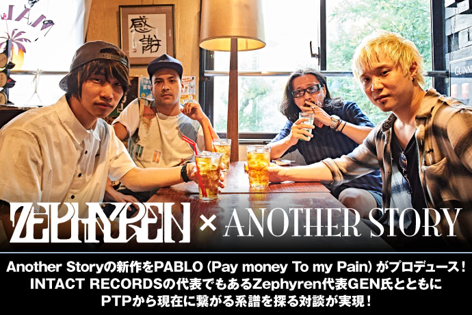Zephyren代表GEN氏×Another Story×PABLO（Pay money To my Pain）