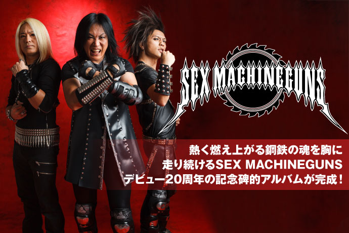 SEX MACHINEGUNS | 激ロック インタビュー