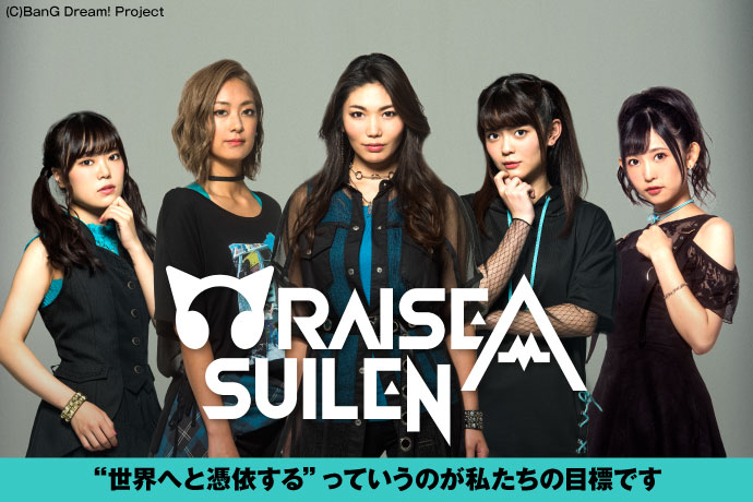 バンドリ!  ガルパ　スカジャン　RAISE A SUILEN