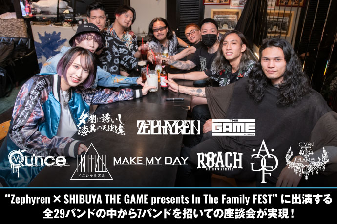 "Zephyren × SHIBUYA THE GAME presents In The Family FEST"座談会