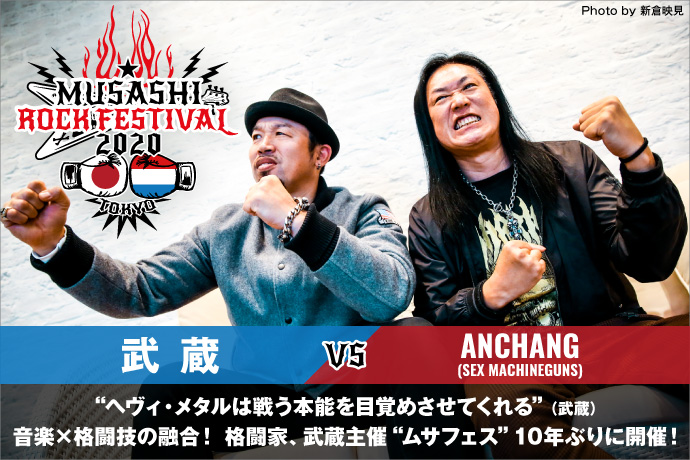 武蔵 vs ANCHANG (SEX MACHINEGUNS) MUSASHI ROCK FESTIVAL2020 対談 | 激ロック インタビュー