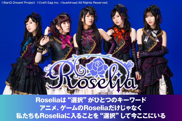 Roselia | 激ロック インタビュー