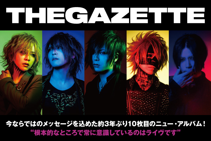 the GazettE | 激ロック インタビュー