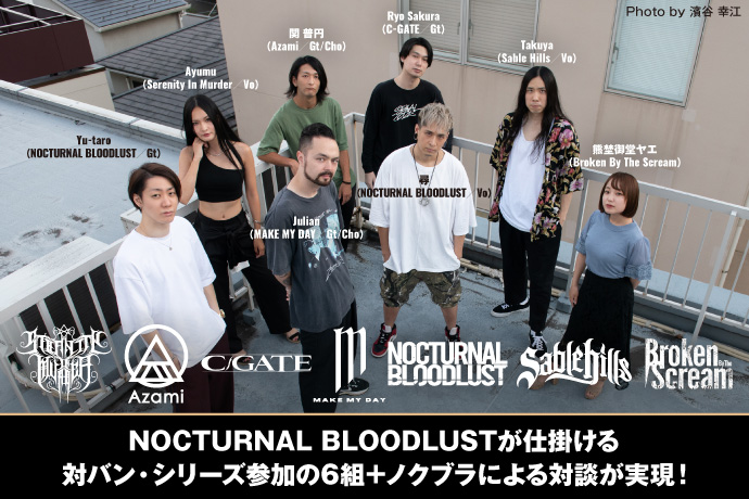 "NOCTURNAL BLOODLUST presents 6DAYS OF CHAOS"座談会