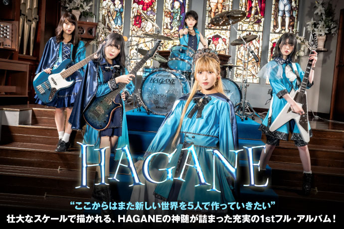 HAGANE | 激ロック インタビュー