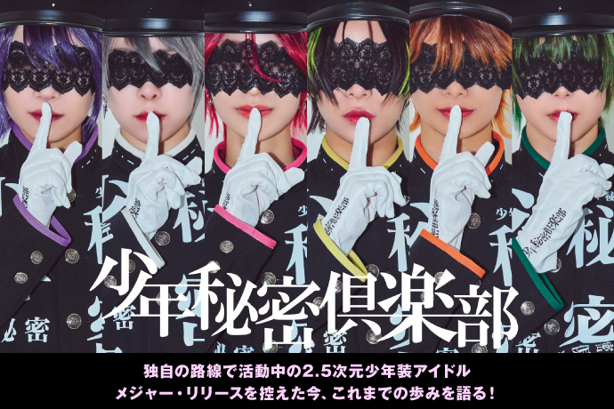 少年秘密倶楽部