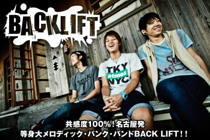【高い素材】 BACK LIFT | 激ロック インタビュー 邦楽