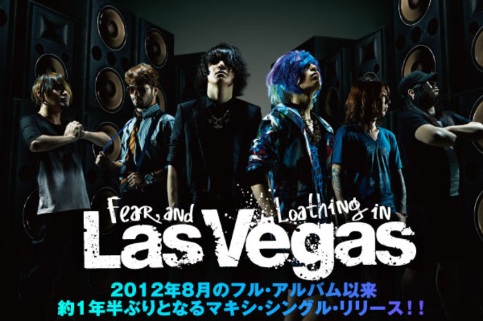 Fear, and Loathing in Las Vegas 激ロック インタビュー