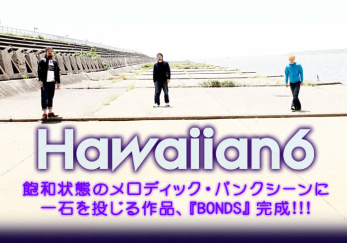 HAWAIIAN6 | 激ロック インタビュー