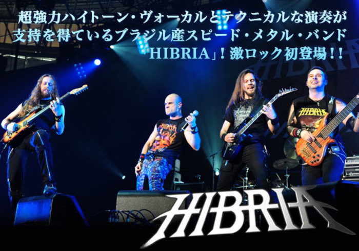 HIBRIA 激ロック インタビュー