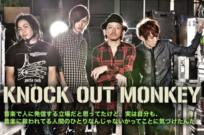 KNOCK OUT MONKEY | 激ロック インタビュー