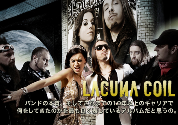 Lacuna Coil 激ロック インタビュー