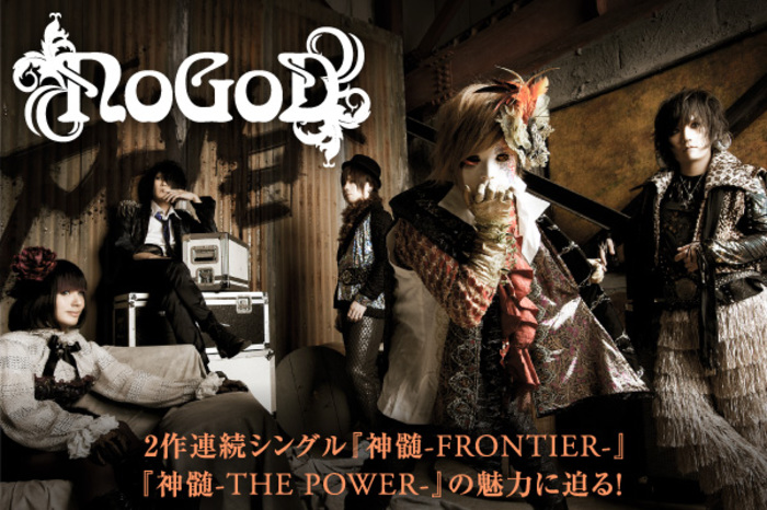 NoGoD 激ロック インタビュー