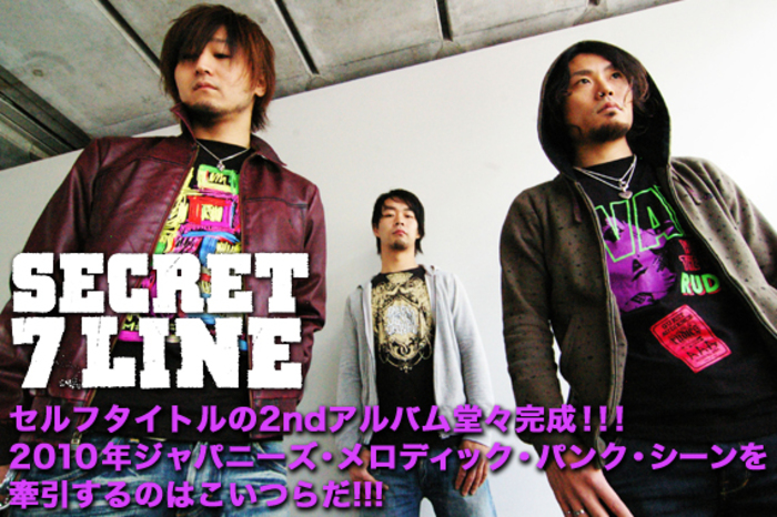 SECRET 7 LINE | 激ロック インタビュー