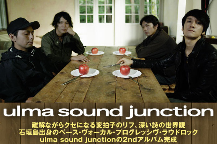 ulma sound junction | 激ロック インタビュー