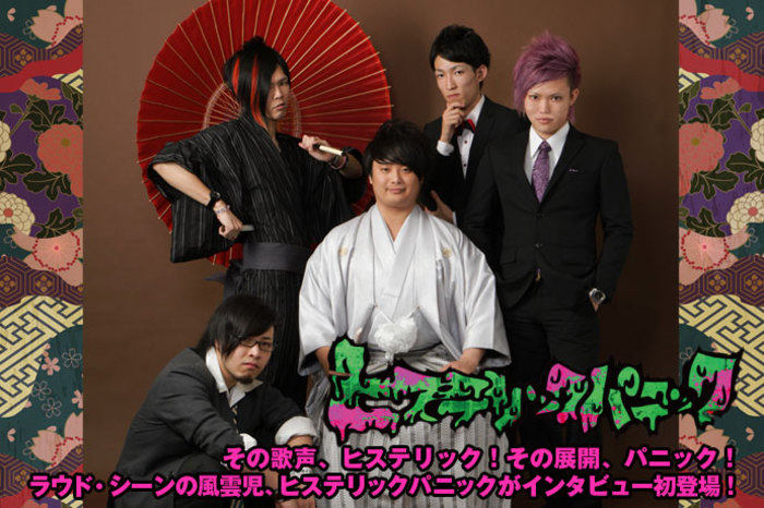 ヒステリックパニック | 激ロック インタビュー