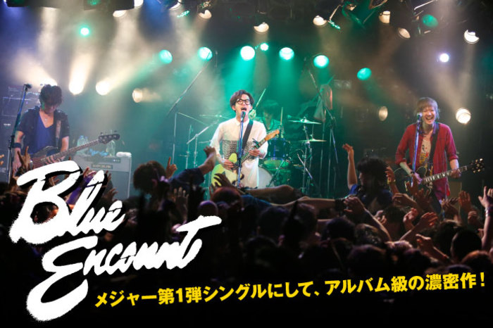 BLUE ENCOUNT | 激ロック インタビュー
