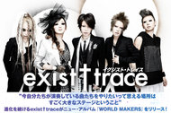 exist†trace