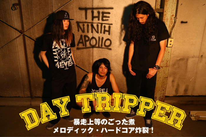 day-tripper