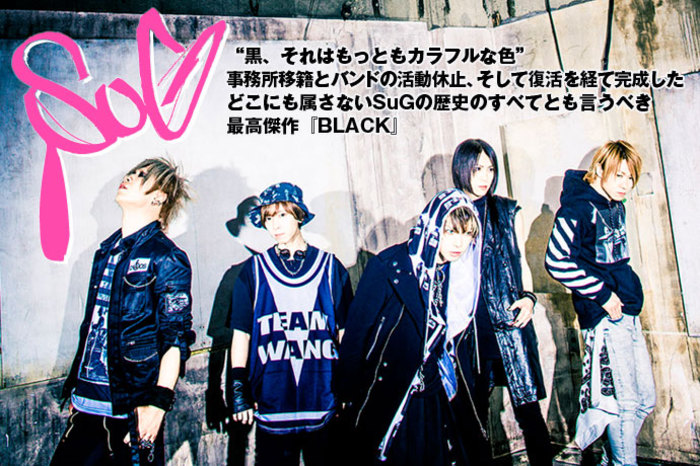 SuG | 激ロック インタビュー