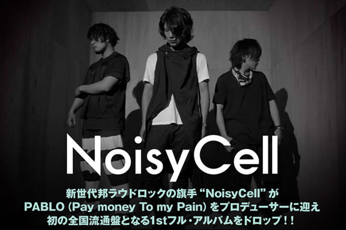 NoisyCell | 激ロック インタビュー