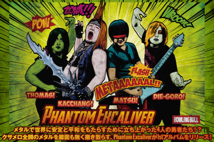 Phantom Excaliver | 激ロック インタビュー