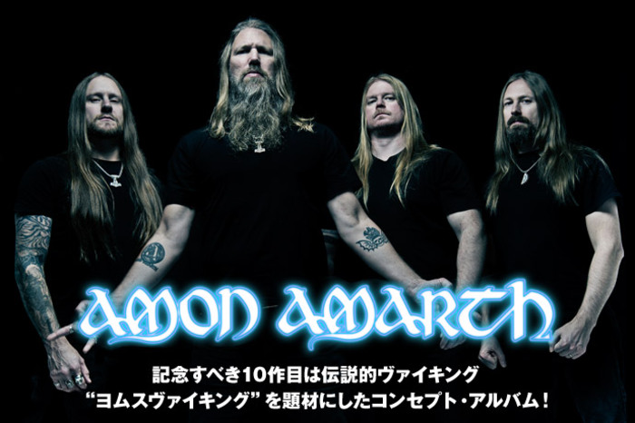 AMON AMARTH | 激ロック インタビュー