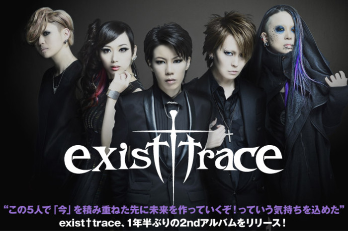 exist†trace | 激ロック インタビュー