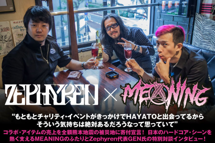 Zephyren代表gen氏 Meaning 激ロック インタビュー