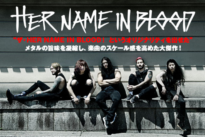 HER NAME IN BLOOD | 激ロック インタビュー