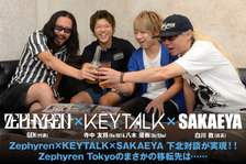 Zephyren代表GEN氏×KEYTALK×SAKAEYA