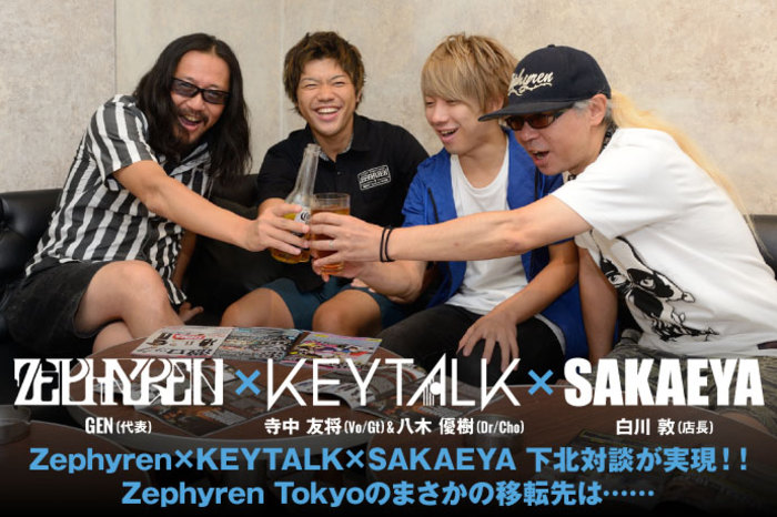 Zephyren代表gen氏 Keytalk Sakaeya 激ロック インタビュー