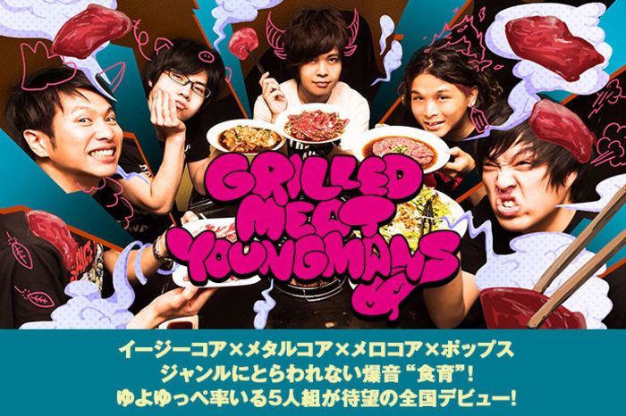 Grilled Meat Youngmans 激ロック インタビュー