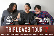 TRIPLE AXE TOUR'17 座談会