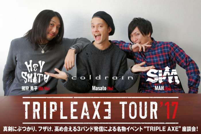 Triple Axe Tour 17 座談会 激ロック インタビュー