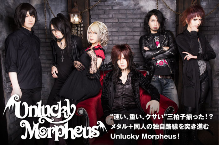 Unlucky Morpheus | 激ロック インタビュー