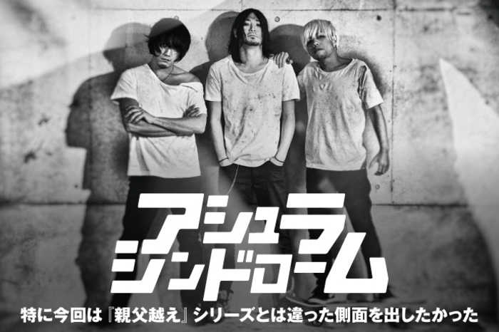 アシュラシンドローム | 激ロック インタビュー