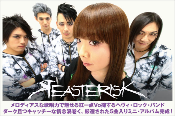 Reasterisk 激ロック インタビュー