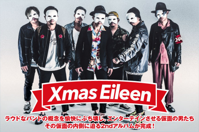 Xmas Eileen | 激ロック インタビュー