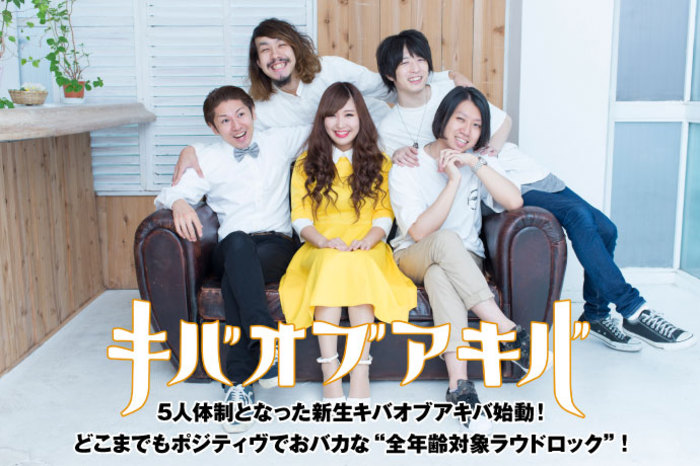 キバオブアキバ | 激ロック インタビュー