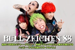 淳士（ex-SIAM SHADE）擁するBULL ZEICHEN 88のインタビュー＆動画公開 