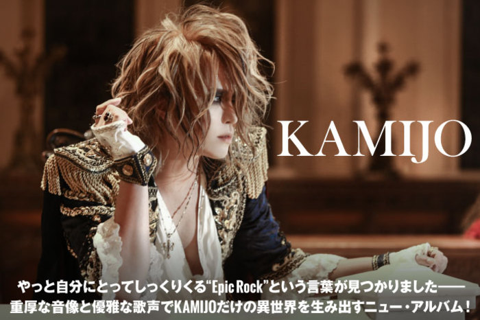 KAMIJO | 激ロック インタビュー