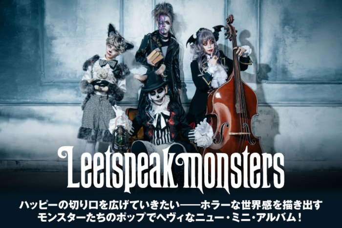 Leetspeak monsters | 激ロック インタビュー