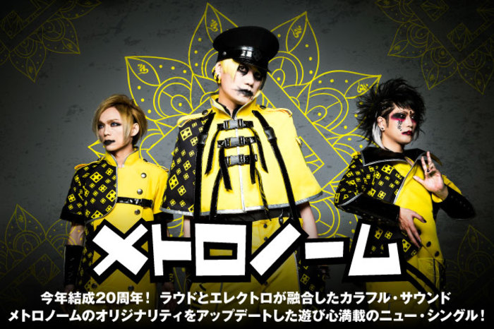 メトロノーム　ヤプーが召喚された街　帯付き メトロノーム『ヤプーが召喚された街』CD ヴィジュアル系ロック