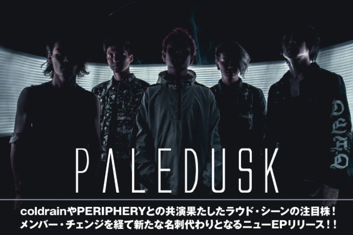 Paledusk 激ロック インタビュー