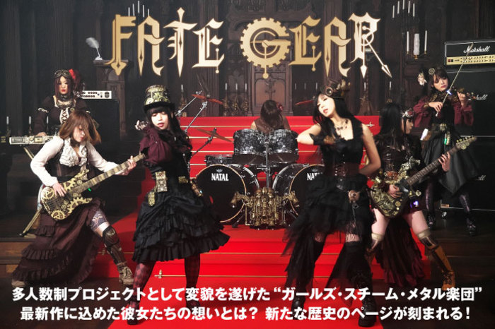 FATE GEAR フェイトギア　ジャパメタ　ガールズメタル　嬢メタル FATE GEAR / フェイト・ギア ページ-