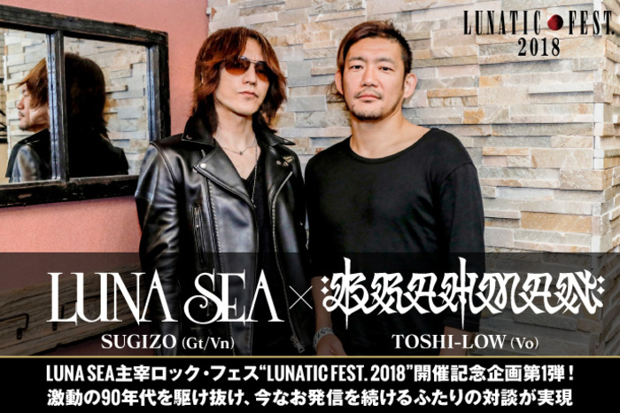 SUGIZO (LUNA SEA) × TOSHI-LOW (BRAHMAN) | 激ロック インタビュー