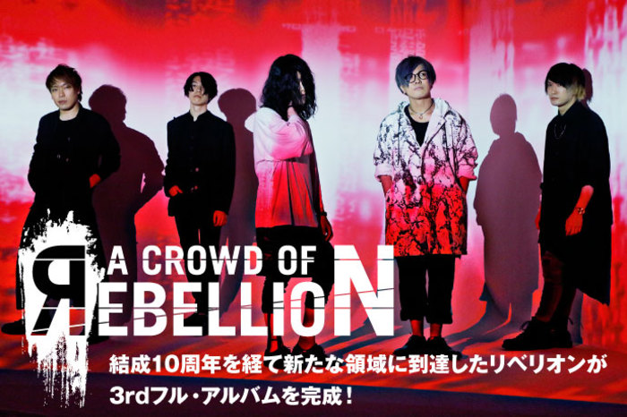 a crowd of rebellion | 激ロック インタビュー