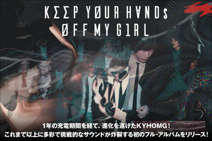 keep your hands off my girl kyhomg メタルコア KEEP YOUR HANDs OFF MY GIRL | 激ロック インタビュー